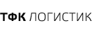 ТФК Логистик